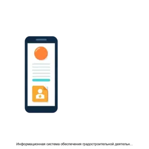 Купить Информационная система обеспечения градостроительной деятельности муниципального образования Фарватер  ИСОГД - ARPP-R-927843 из реестра по лучшей цене