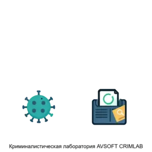 Купить Криминалистическая лаборатория AVSOFT CRIMLAB - ARPP-R-960621 из реестра по лучшей цене