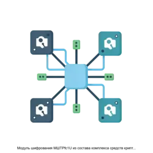 Купить Модуль шифрования МШТРfc1U из состава комплекса средств криптографической защиты конфиденциальной информации Квазар - ARPP-R-975976 из реестра по лучшей цене