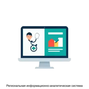 Купить Региональная информационно-аналитическая система - MKS-KOMP-14734 из реестра по лучшей цене