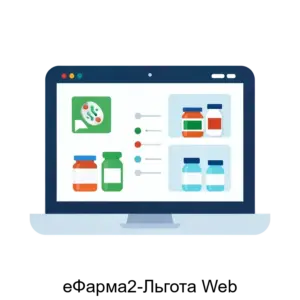 Купить еФарма2-Льгота Web - MKS-SPAR-14735 из реестра по лучшей цене