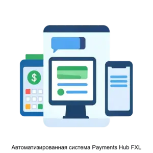 Купить Автоматизированная система Payments Hub FXL - MKS-FLEK-14773 из реестра по лучшей цене