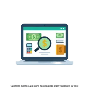 Купить Система дистанционного банковского обслуживания isFront - MKS-INFO-14838 из реестра по лучшей цене