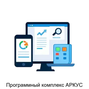Купить Программный комплекс АРКУС - MKS-ZHIL-14857 из реестра по лучшей цене