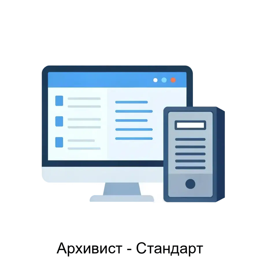 Архивист - Стандарт — Программное обеспечение "Архивист-Стандарт" разработано компанией «ИСТА-Техника» и представляет собой высокоэффективное решение для оптимизации и автоматизации архивных процессов.