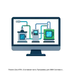 Купить Плагин Zulu-АТМ. (Составная часть Программы для ЭВМ Система интернет-мониторинга технологических объектов АТМ) - MKS-ATM-14942 из реестра по лучшей цене