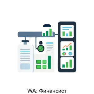 Купить WA: Финансист - MKS-PROG-14958 из реестра по лучшей цене