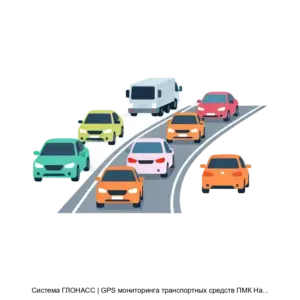 Купить Система ГЛОНАСС | GPS мониторинга транспортных средств ПМК Навигатор - MKS-PERV-14967 из реестра по лучшей цене