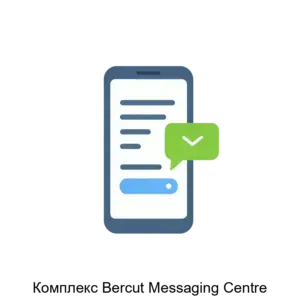 Купить Комплекс Bercut Messaging Centre - MKS-NAUC-15016 из реестра по лучшей цене