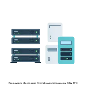 Купить Программное обеспечение Ethernet коммутаторов серии QSW 3310 - MKS-KYUT-15064 из реестра по лучшей цене