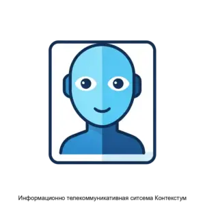Купить Информационно телекоммуникативная ситсема Контекстум - MKS-AGEN-15102 из реестра по лучшей цене