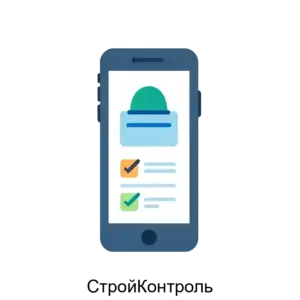 Купить СтройКонтроль - MKS-MOBI-15181 из реестра по лучшей цене