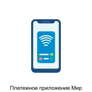 Купить Платежное приложение Мир - MKS-ALIO-15183 из реестра по лучшей цене