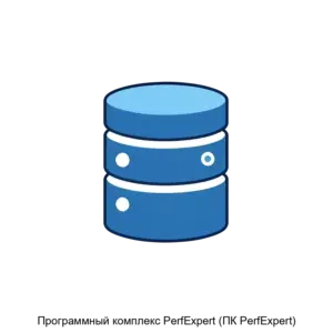 Купить Программный комплекс PerfExpert (ПК PerfExpert) - MKS-KLAS-15240 из реестра по лучшей цене