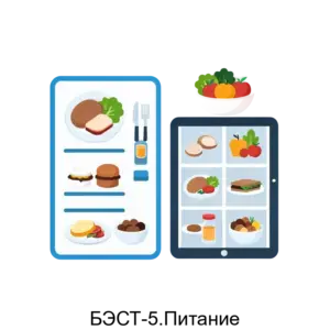 Купить БЭСТ-5.Питание - MKS-BEST-15242 из реестра по лучшей цене