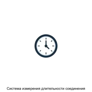 Купить Система измерения длительности соединения - MKS-ALSI-15249 из реестра по лучшей цене