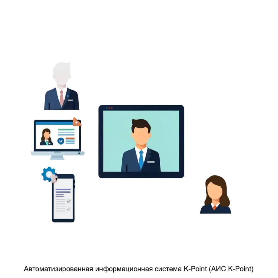 Автоматизированная информационная система K-Point (AИC K-Point) — Автоматизированная информационная система «K-Point» (AИC «K-Point») представляет собой комплексное решение.