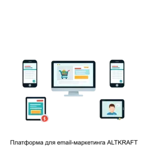 Купить Платформа для email-маркетинга ALTKRAFT - MKS-ALTK-15281 из реестра по лучшей цене