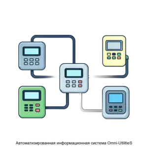 Купить Автоматизированная информационная система Omni-UtilitieS - MKS-IT-K-15458 из реестра по лучшей цене