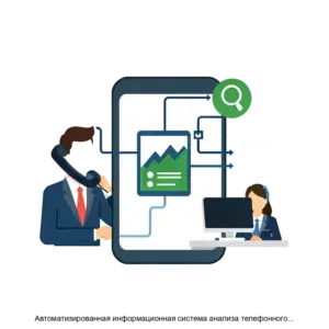 Купить Автоматизированная информационная система анализа телефонного трафика СКИТ.АТС - MKS-GLOB-15465 из реестра по лучшей цене