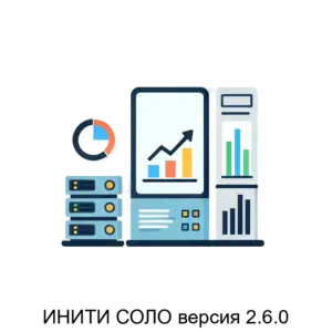 Купить ИНИТИ СОЛО версия 2.6.0 - MKS-INIT-15470 из реестра по лучшей цене