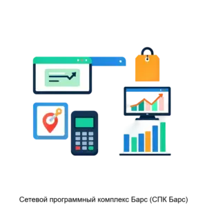 Купить Сетевой программный комплекс Барс (СПК Барс) - MKS-DK-S-15503 из реестра по лучшей цене