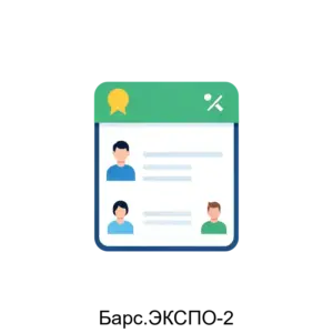 Купить Барс.ЭКСПО-2 - MKS-DK-S-15508 из реестра по лучшей цене