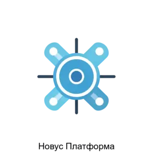 Купить Новус Платформа - MKS-AY-N-15514 из реестра по лучшей цене