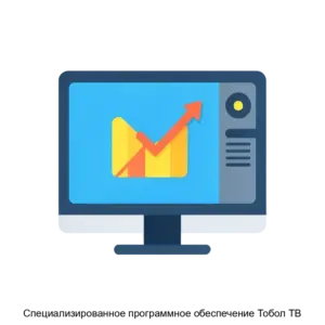Купить Специализированное программное обеспечение Тобол ТВ - MKS-FEDE-15520 из реестра по лучшей цене