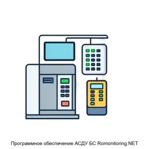 Купить Программное обеспечение АСДУ БС Romonitoring.NET - MKS-SVYA-15528 из реестра по лучшей цене
