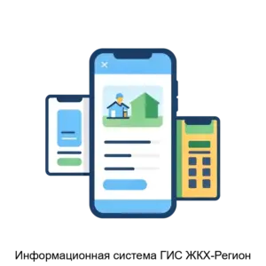 Купить Информационная система ГИС ЖКХ-Регион - MKS-IT-K-15560 из реестра по лучшей цене