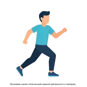 Купить Программа оценки типов высшей нервной деятельности и темперамента на основе двигательных методик ПРОГНОЗ-СИГВЕТ - MKS-GOLU-15565 из реестра по лучшей цене