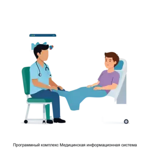 Купить Программный комплекс Медицинская информационная система - MKS-MEDI-15571 из реестра по лучшей цене