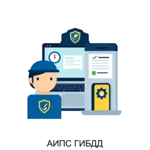 Купить АИПС ГИБДД - MKS-KRIP-15576 из реестра по лучшей цене