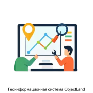 Купить Геоинформационная система ObjectLand - MKS-RADO-15584 из реестра по лучшей цене