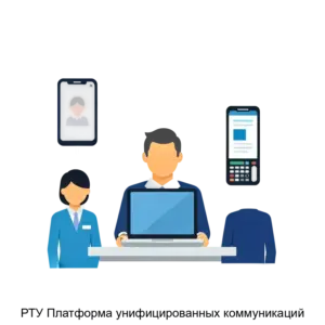 Купить РТУ Платформа унифицированных коммуникаций - MKS-SATE-15710 из реестра по лучшей цене
