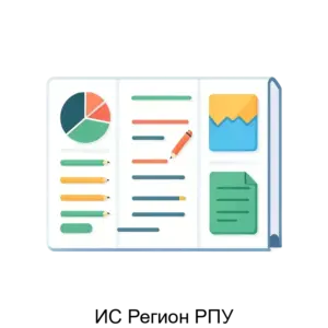 Купить ИС Регион РПУ - MKS-INFO-15728 из реестра по лучшей цене