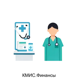 Купить КМИС.Финансы - MKS-KOMP-15780 из реестра по лучшей цене