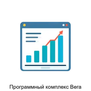 Купить Программный комплекс Вега - MKS-NAUC-15825 из реестра по лучшей цене
