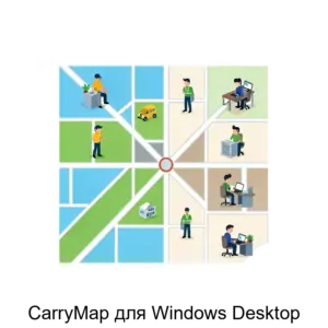 Купить CarryMap для Windows Desktop - MKS-DATA-15829 из реестра по лучшей цене