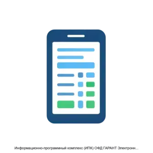 Купить Информационно-программный комплекс (ИПК) ОФД ГАРАНТ Электронный Экспресс - MKS-ELEK-15831 из реестра по лучшей цене