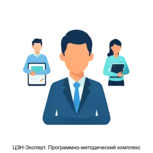 Купить ЦЗН-Эксперт. Программно-методический комплекс - MKS-MAES-15840 из реестра по лучшей цене