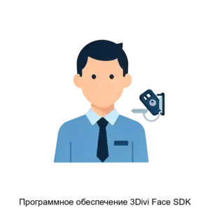 Купить Программное обеспечение 3Divi Face SDK - MKS-TRID-15847 из реестра по лучшей цене