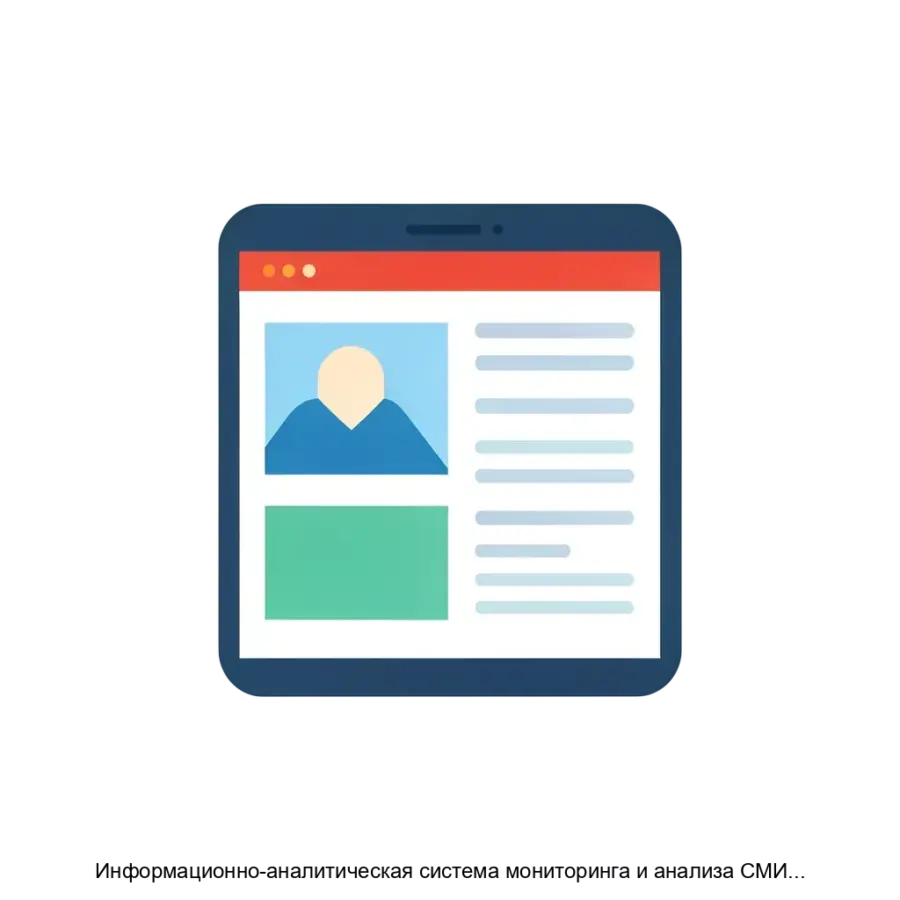 Информационно-аналитическая система мониторинга и анализа СМИ Медиалогия — Информационно-аналитическая система мониторинга и анализа СМИ «Медиалогия» представляет собой высокотехнологичный инструмент.