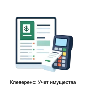 Купить Клеверенс: Учет имущества - MKS-KLEV-15868 из реестра по лучшей цене