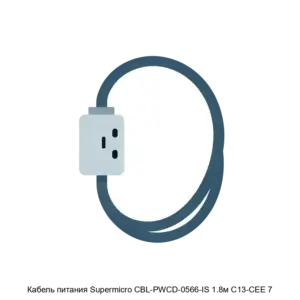 Купить Кабель питания Supermicro CBL-PWCD-0566-IS 1.8м C13-CEE 7 - X-1178353 из реестра по лучшей цене
