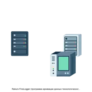 Купить Rakurs FinsLogger (программа архивации данных технологического процесса) - MKS-RAKU-15882 из реестра по лучшей цене