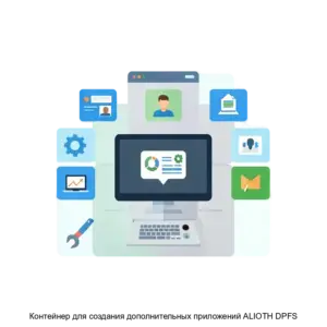 Купить Контейнер для создания дополнительных приложений ALIOTH DPFS - MKS-ALIO-15894 из реестра по лучшей цене