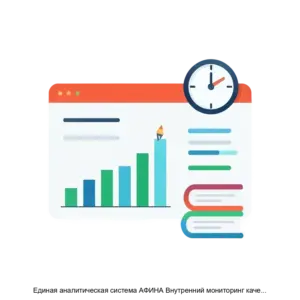 Купить Единая аналитическая система АФИНА Внутренний мониторинг качества образования - MKS-REFO-15913 из реестра по лучшей цене