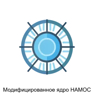 Купить Модифицированное ядро НАМОС - MKS-MTSE-15944 из реестра по лучшей цене